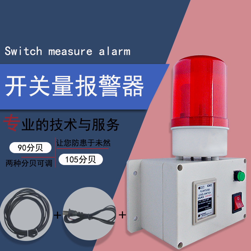 开关量信号声光报警器常闭干接点