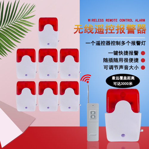 遥控报警器无线远程一键紧急