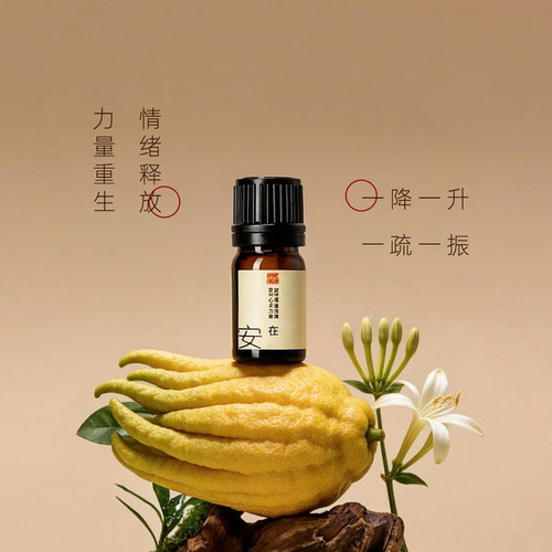 释放堵塞情绪依兰依兰肉桂薰精油