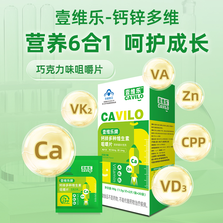 壹维乐-钙锌多种维生素咀嚼片儿童青少年补钙6合1巧克力味60片
