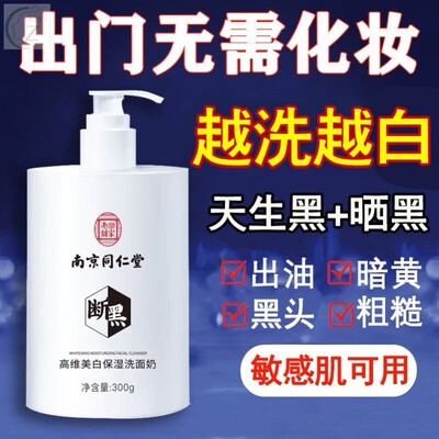 同仁堂美白洗面奶烟酰胺祛黄去黑色素除黑头收缩毛孔深层清洁控油