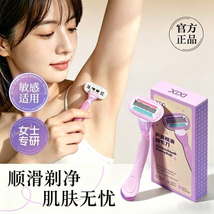 私处刮毛刀女生专用刮腋毛神器去腿毛唇毛私密处剃毛器无痛脱毛刀
