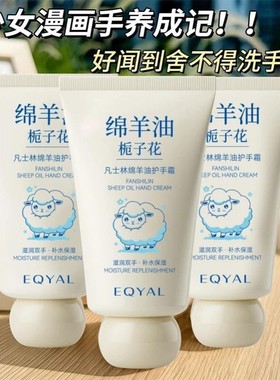 EQYAL凡士林绵羊油护手霜滋润持久留香保湿护手防干燥不油腻清爽