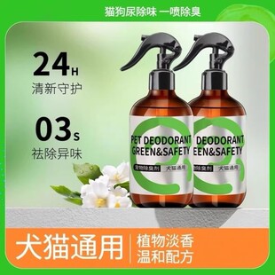 莫瑞尼宠物除臭喷雾猫犬通用祛猫狗腥臭猫砂生物酶去异味祛味