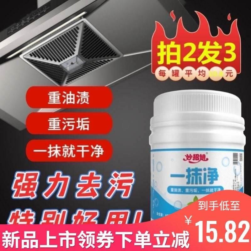一抹净厨房去油污神器去污粉除重油污净抽油烟机强力清洗剂妙招姐