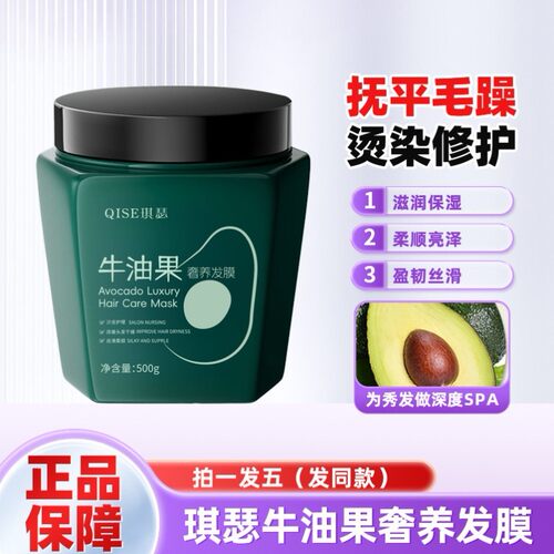 QISE琪瑟牛油果奢养发膜免蒸水疗蛋白矫正营养护发素焗油膏正品