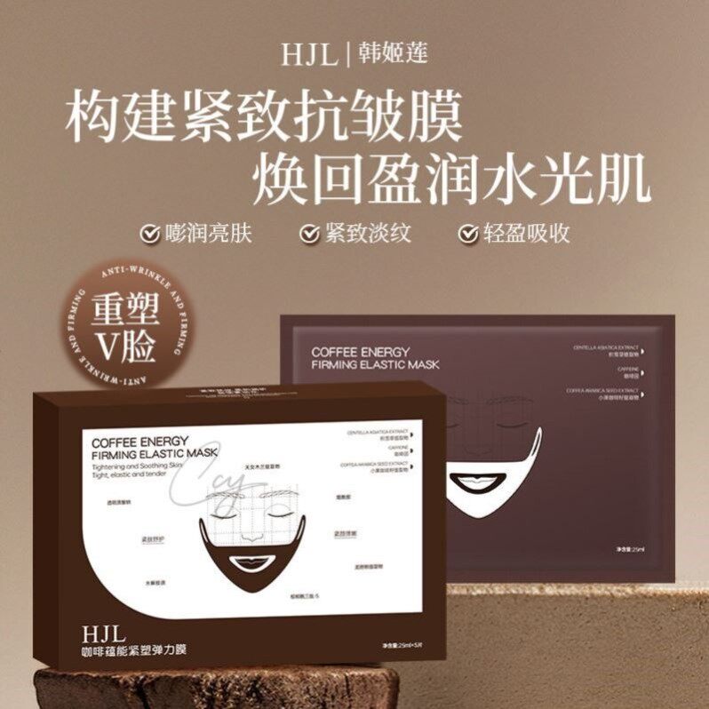 明星同款V脸膜咖啡蕴能紧塑弹力膜保湿紧致提拉抗皱修护正品面膜