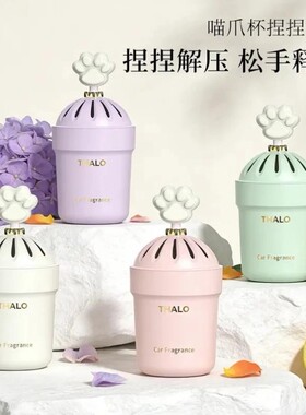 THALO塔罗喵爪杯猫爪杯爱心捏捏车载香薰久留香车饰摆件固体香膏