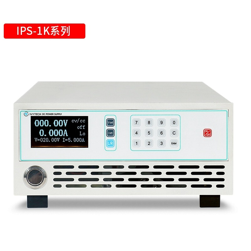 艾维泰科可编程直流电源IPS1000系列30V30A/50V20A/100V10A