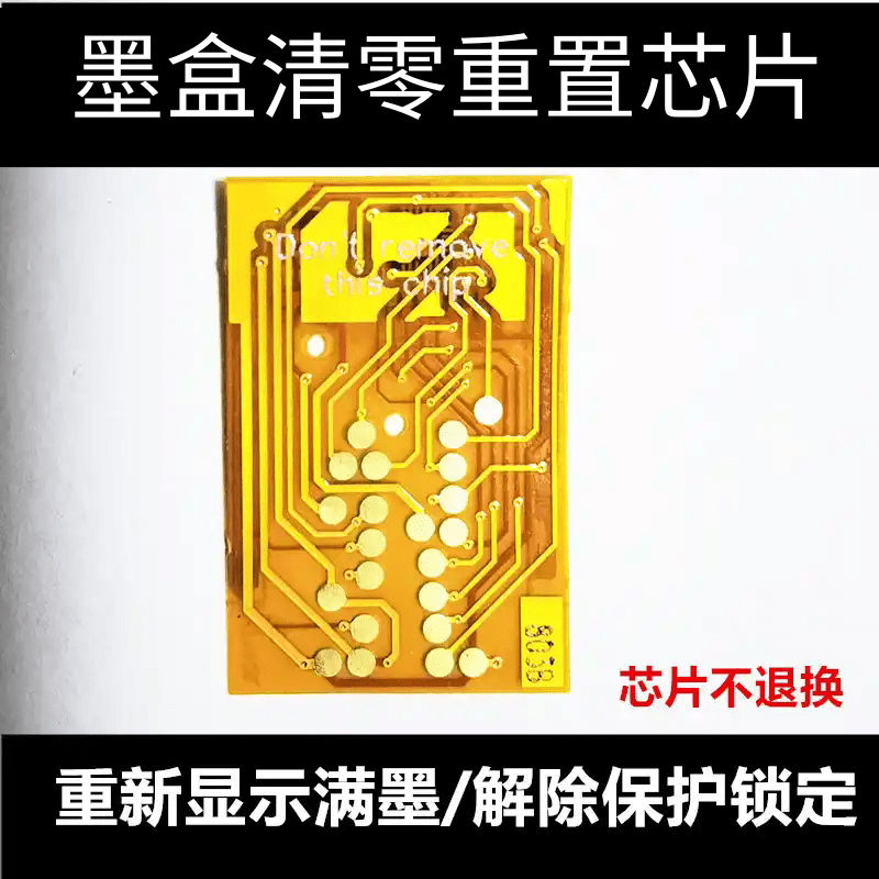 适用于惠普 佳能 小米 爱普生 兄弟墨盒芯片 加墨计数器 墨盒重置清零 智能芯片