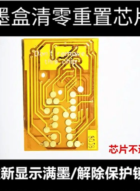 适用于惠普805 803 680 682 47 305 67佳能845 815 835 840墨盒小米芯片 加墨计数器 墨盒重置清零 智能芯片