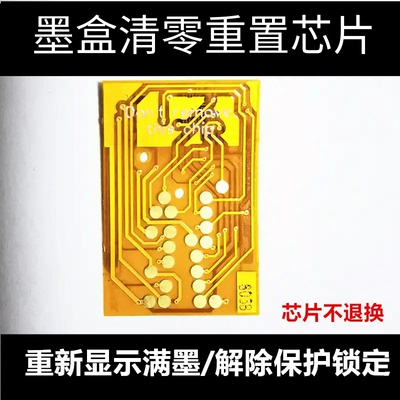 适用于惠普805 803 680 682 47 305 67佳能845 815 835 840墨盒芯片 加墨计数器 墨盒重置清零 智能芯片