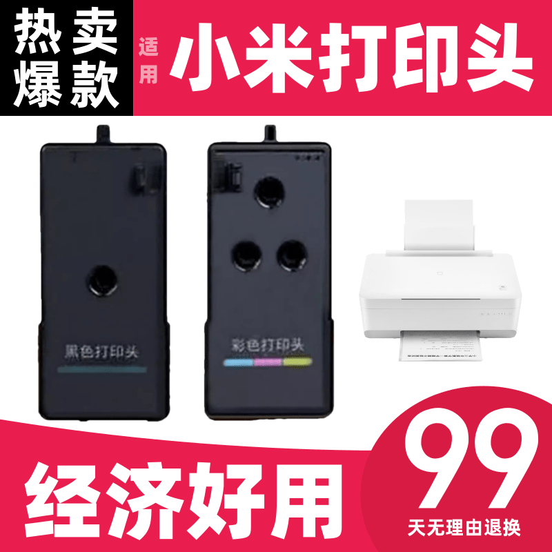 琴朗適用01打印頭PMDYJ01HT打印機(jī)小米噴墨連供黑色彩色噴頭墨盒家用家庭作業(yè)墨倉噴墨機(jī)器墨盒