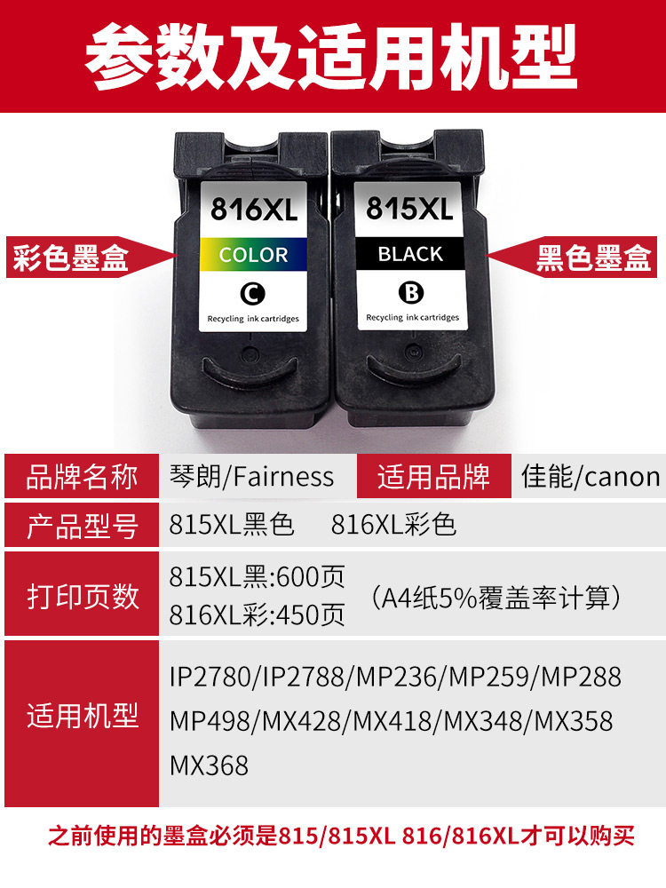 815墨盒适用佳能pg815xl黑色 cl816彩色mp288墨盒mp236 mp259 ip2
