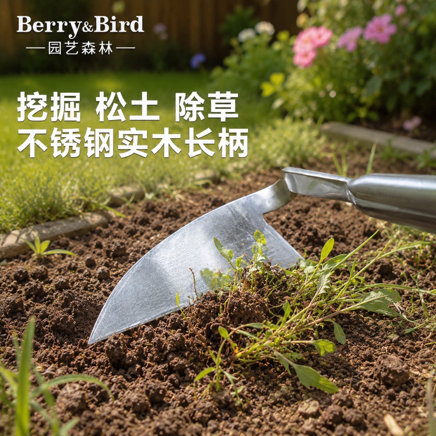 Berry&Bird园艺森林长柄不锈钢锄头户外挖掘松土除草花园种植工具