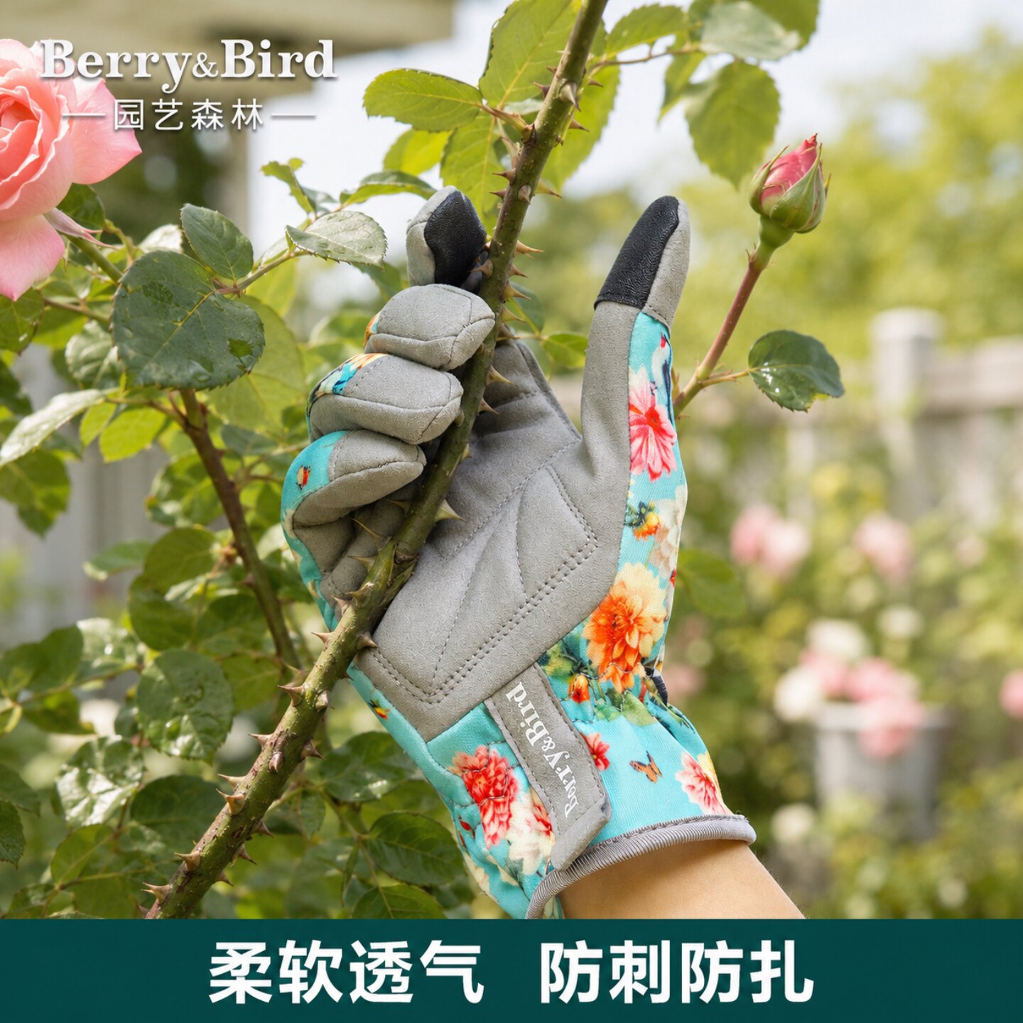 Berry&Bird园艺森林 园艺手套月季防刺专用种花换盆防扎防护加厚