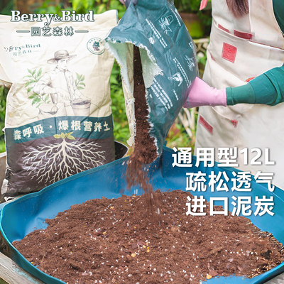 Berry&Bird园艺森林营养土通用型家用种花有机土壤泥炭肥蔬菜绿植