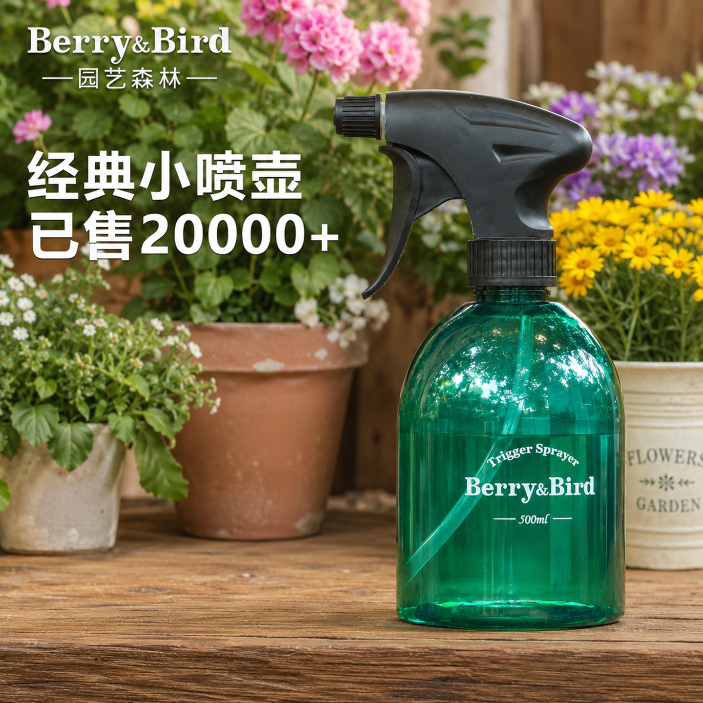 Berry&Bird园艺森林小号喷壶浇花家用消毒打药工具多肉专用气压式