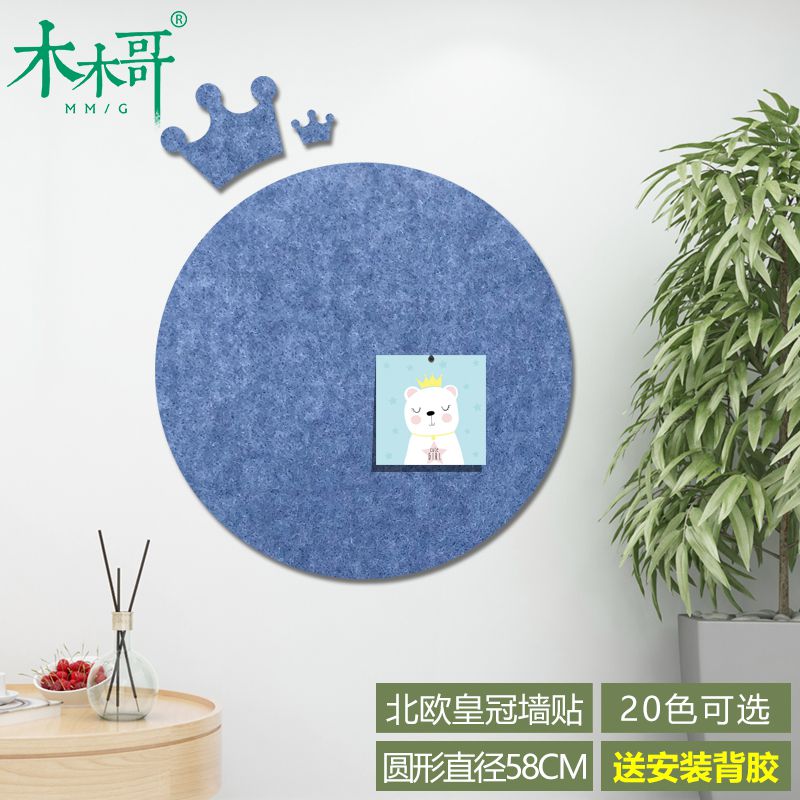 木木哥 北欧创意皇冠毛毡板软木板照片墙幼儿园背景墙贴彩色毛毡