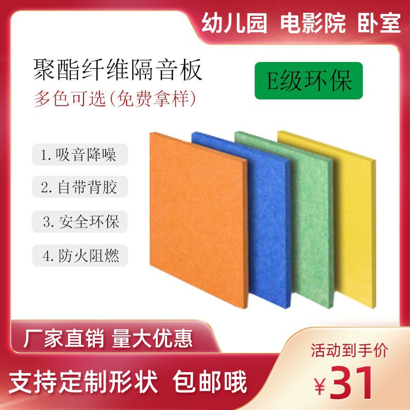 聚酯纤维吸音板影院ktv琴房幼儿园卧室墙贴装饰隔音板隔音材料