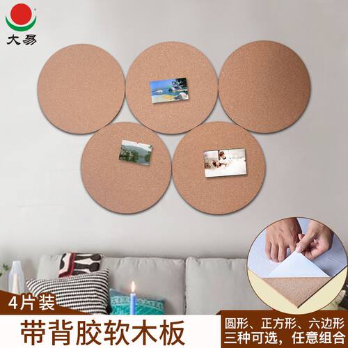 大易【4片装】带背胶自粘墙贴软木板30*30CM照片墙8毫米厚软木片