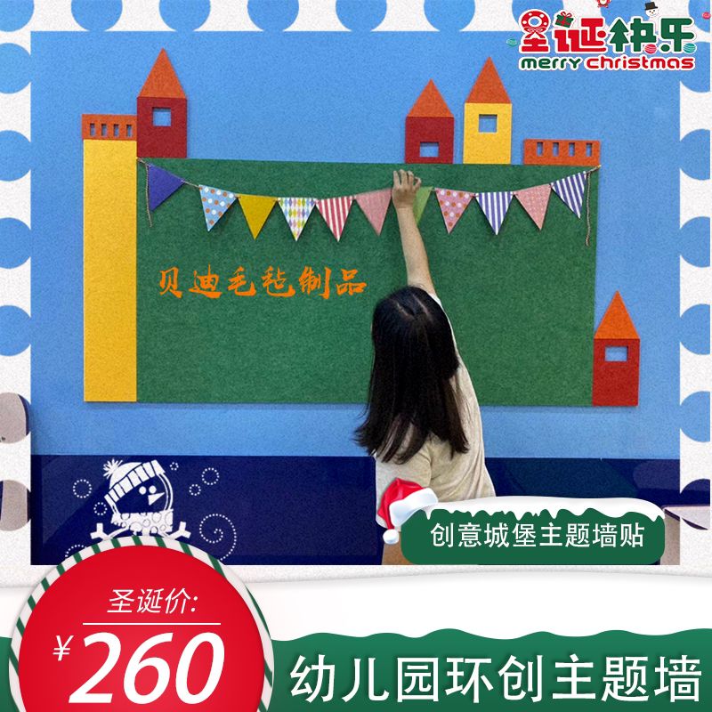 城堡展示板宣传栏幼儿园环创