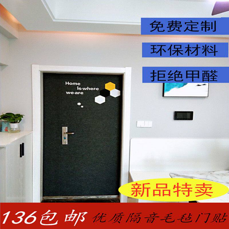 定制自粘毛毡门贴纸防盗门入户卧室旧木门翻新装饰北欧创意隔音贴