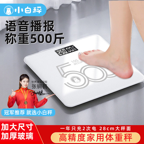 小白秤钢化玻璃屏语音播报体重秤