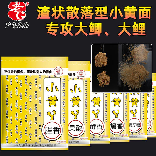 老g饵料散炮秋冬季配方小黄丫
