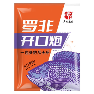老G罗非开口炮罗非饵料散炮黑坑罗非鱼料