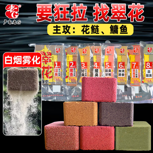 老G鲢鳙方块饵料雾化好