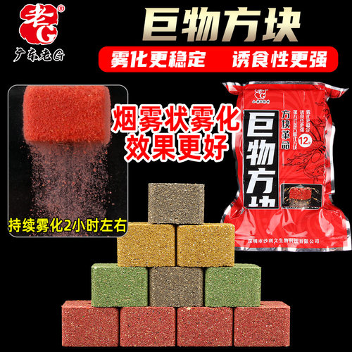 老G抛竿巨物方块饵料翠花酸臭窝料海竿野钓鲢鳙翻板钩鱼饵青草鲤