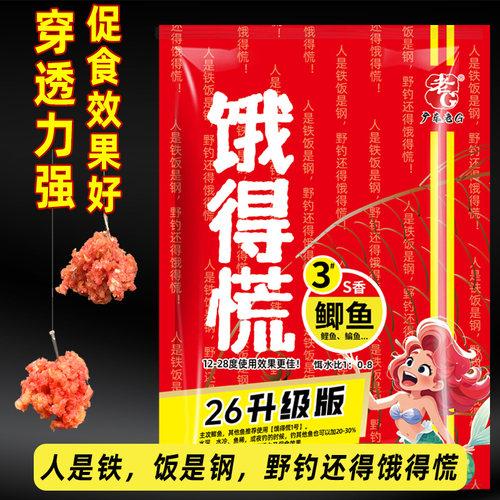 老G升级版饿得慌3号S香2号香臭1号腥臭拉饵钓鱼饵料鲫鱼可搓可拉