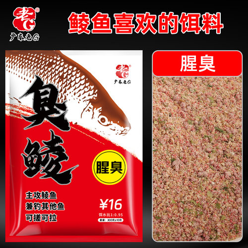 老G臭鲮鱼饵料野钓鱼料淡水鱼饵