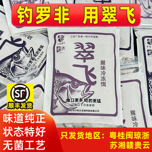 老G翠飞冷冻料鱼饵料罗非鱼料黑坑野钓