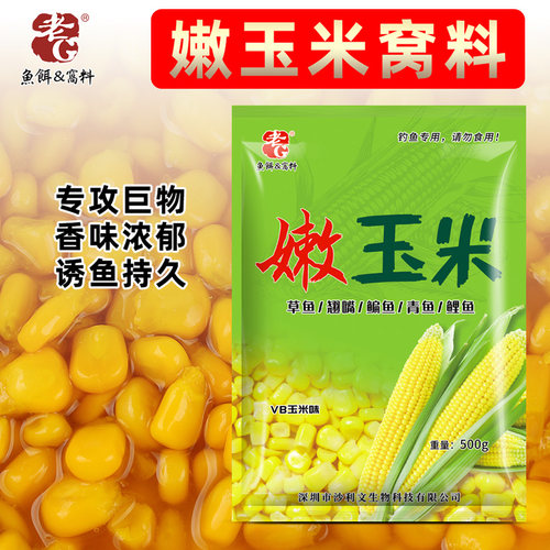 生鲜野钓草鱼湖库嫩玉米粒