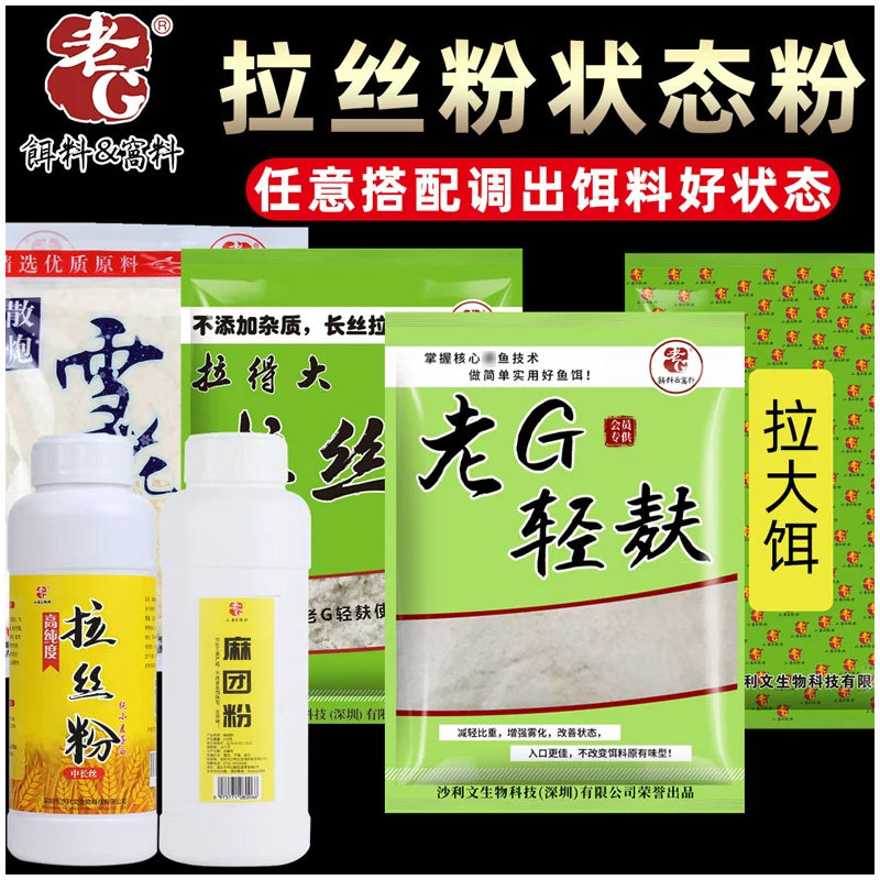 老G拉丝粉可揉状态粉散炮雪花粉拉大饵球轻麸天然麻团粉好