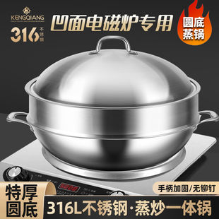 凹面电磁炉专用蒸锅316不锈钢圆底蒸锅家用双多层蒸炒炖煮一体锅