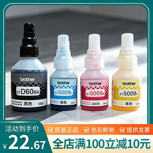兄弟打印机墨水特惠冲量