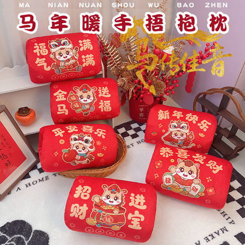 国潮风马年暖手捂抱枕小