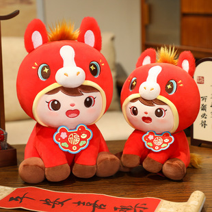 福娃团圆马毛绒玩具马年吉祥物公仔布娃娃新年礼品小马玩偶生肖马