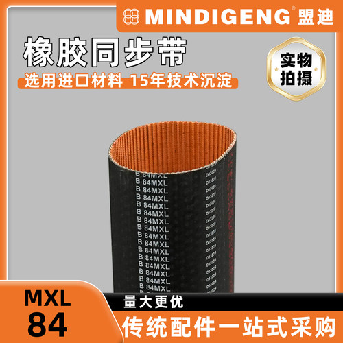 橡胶同步带84MXL传动带皮带