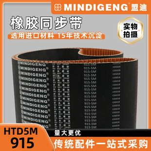 HTD5M915同步带小型机械传动带3D打印机雕刻机专用防跳齿低噪皮带