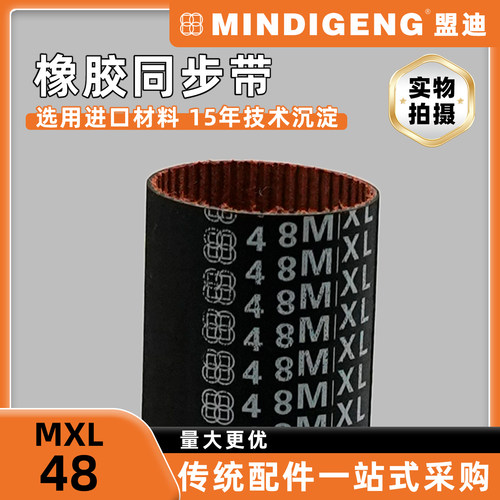 橡胶同步带48MXL传动带皮带