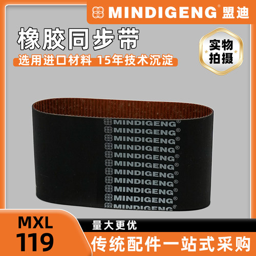 橡胶同步带119MXL传动带皮带