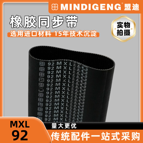 橡胶同步带92MXL传动带皮带