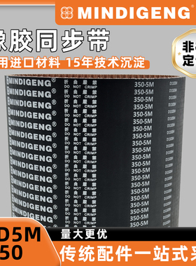 橡胶同步带HTD5M350 传动带