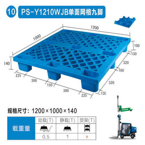 网格九脚塑料托盘1210加厚7.5kg九角 川字 双面卡板 发货 货架u.