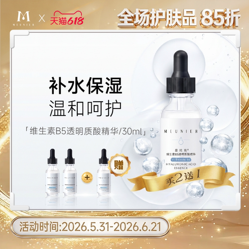 透明质酸精华温和保湿好吸收
