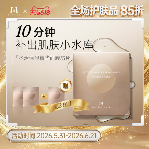 MEUNIER/曼妮雅保湿蚕丝面膜舒缓